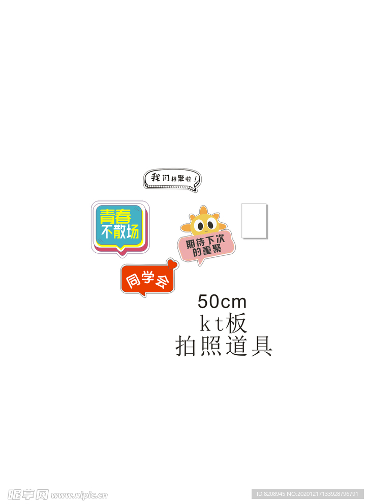 拍照道具
