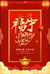 福牛新年海报
