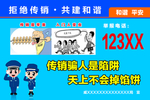 传销