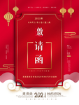 邀请函