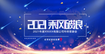 年会