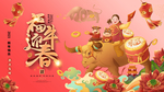 牛年