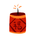 鞭炮爆竹新年喜庆元素PNG