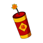 鞭炮爆竹新年喜庆元素PNG