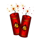 鞭炮爆竹新年喜庆元素PNG