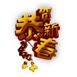 鞭炮爆竹新年喜庆元素PNG