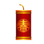 鞭炮爆竹新年喜庆元素PNG
