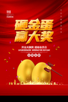 砸金蛋赢大奖