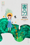 春分