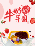 牛奶芋圆