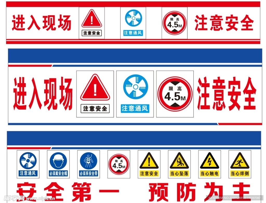 施工警示牌