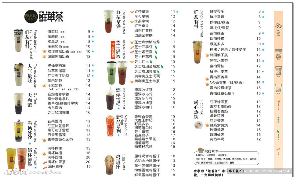 奶茶菜单