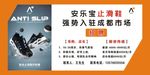 安乐宝止滑鞋招聘广告