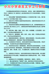 语言文字工作制度