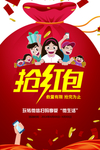 抢红包
