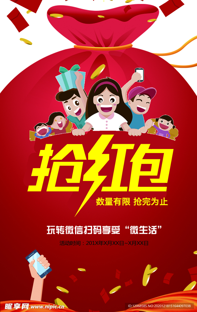 抢红包