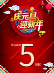庆元旦迎新年