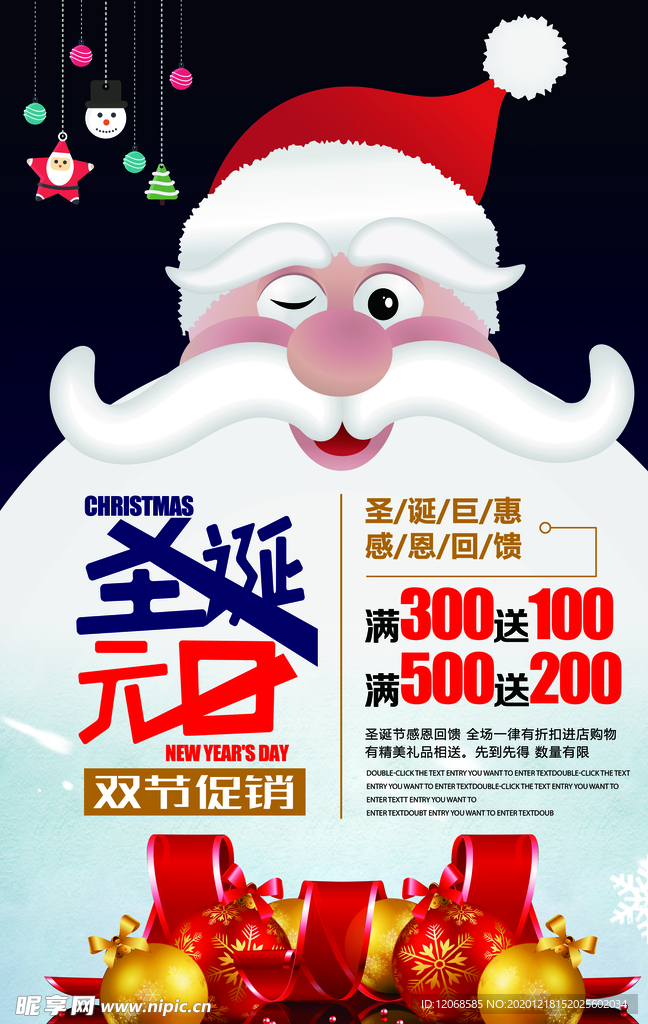 圣诞元旦