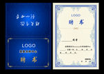 高档聘书  证书