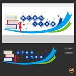 图书阅览室文化墙