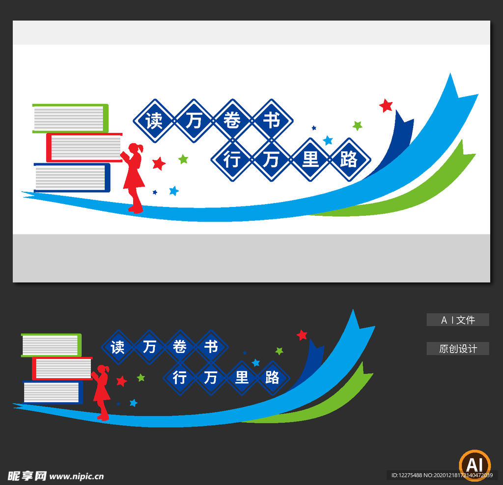 图书阅览室文化墙