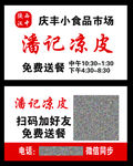 潘记凉皮