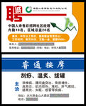 中国人寿按摩名片