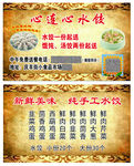 心连心水饺