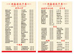 顺鑫源饺子居菜单