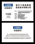 通号公司名片