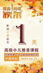 倒计时
