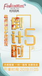 倒计时