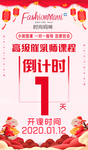 倒计时