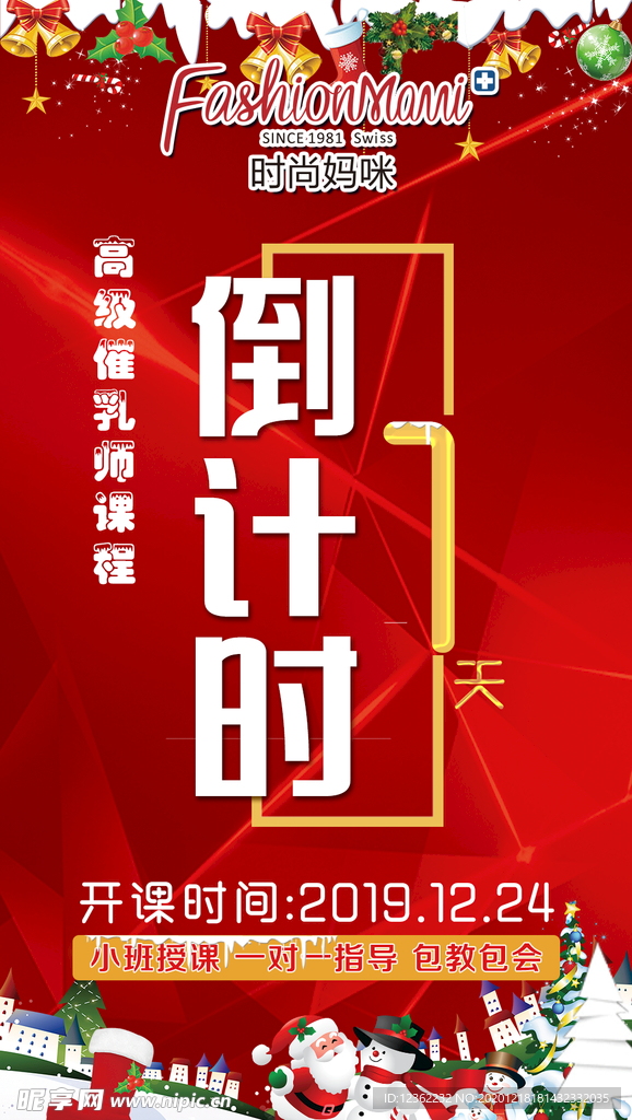 倒计时