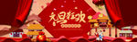 元旦狂欢