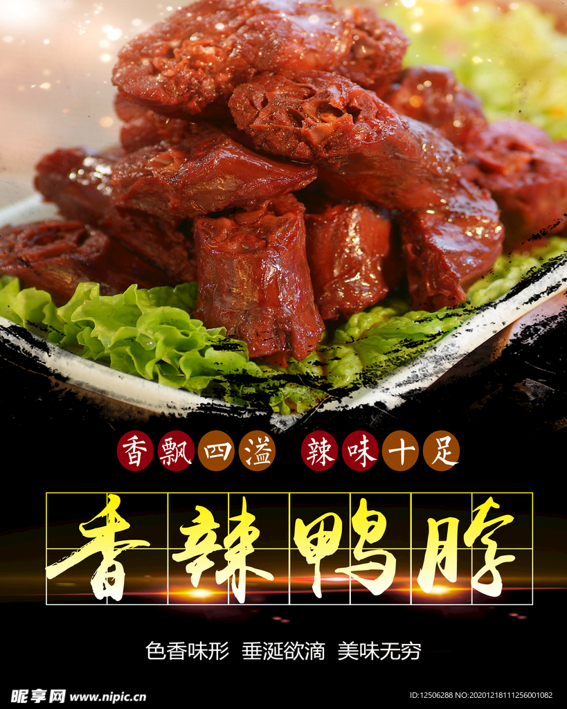 麻辣鸭脖