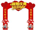 婚庆拱门