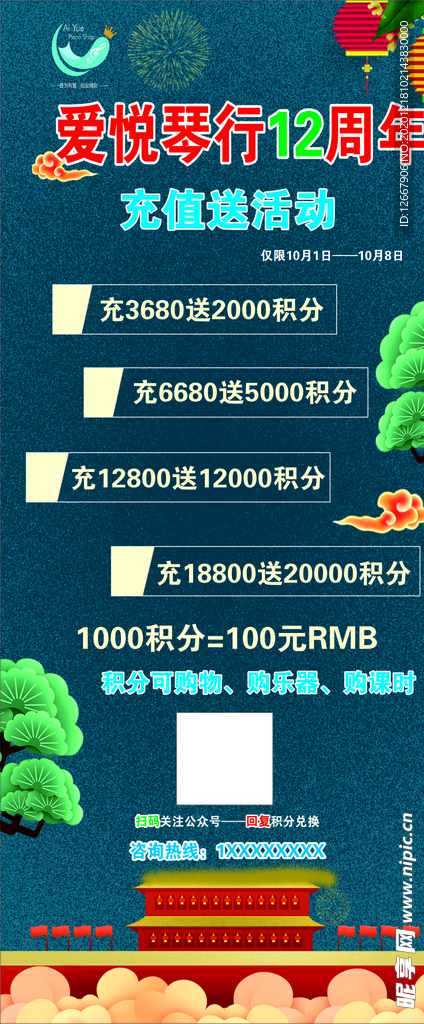 琴行海报