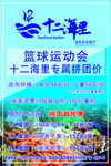 海鲜海报