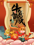 牛年