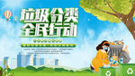 垃圾分类