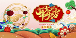 牛年