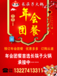 年会团餐