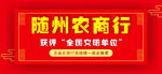 农商行