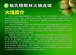 火烧简介