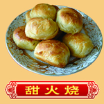 火烧