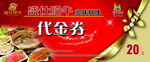 代金券