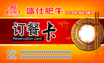订餐卡