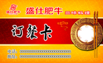 订餐卡