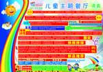 儿童主题餐厅